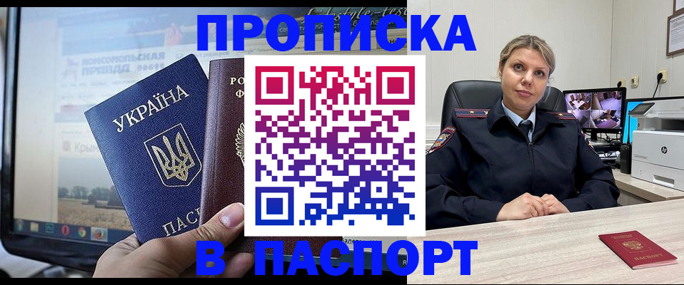 прописка в квартире в Удачном