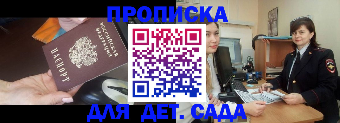 временная прописка в Удачном