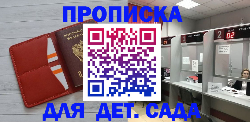 временная регистрация 2025 в Удачном