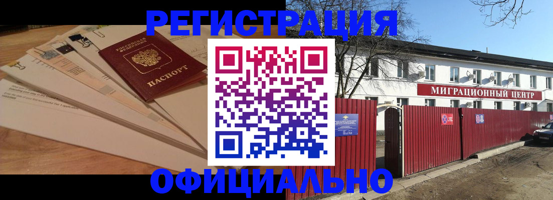 прописка иностранных граждан в Удачном