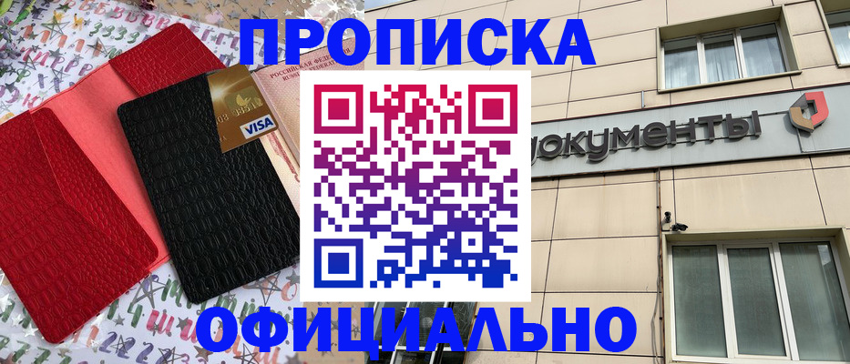 прописка гарантия в Удачном