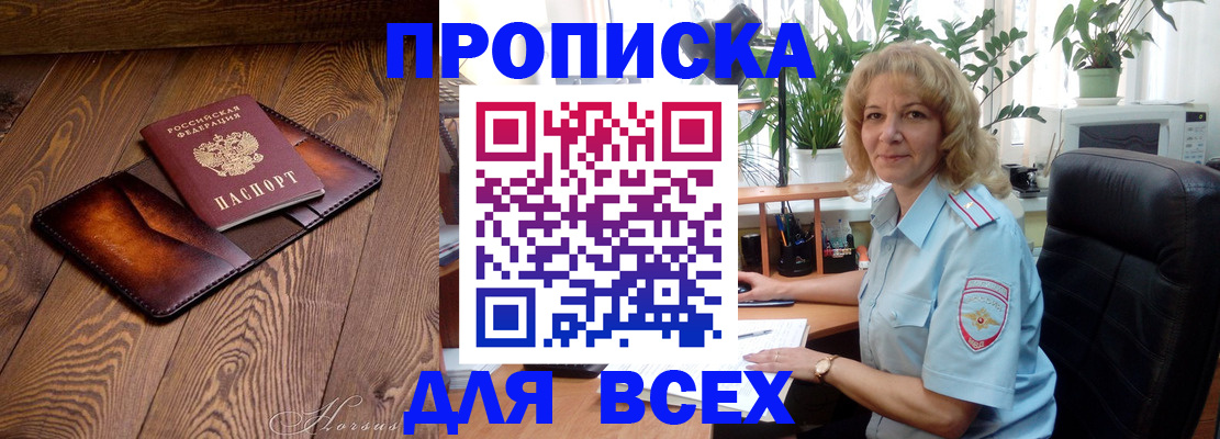 прописка для кредита в Удачном