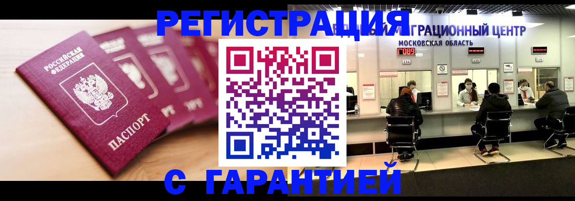 прописка иностранных граждан в Удачном